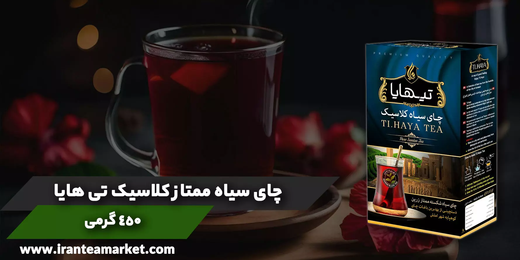 چای سیاه ممتاز کلاسیک تی هایا 450 گرمی 